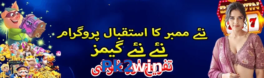 Pk2win game app for Pakistan players